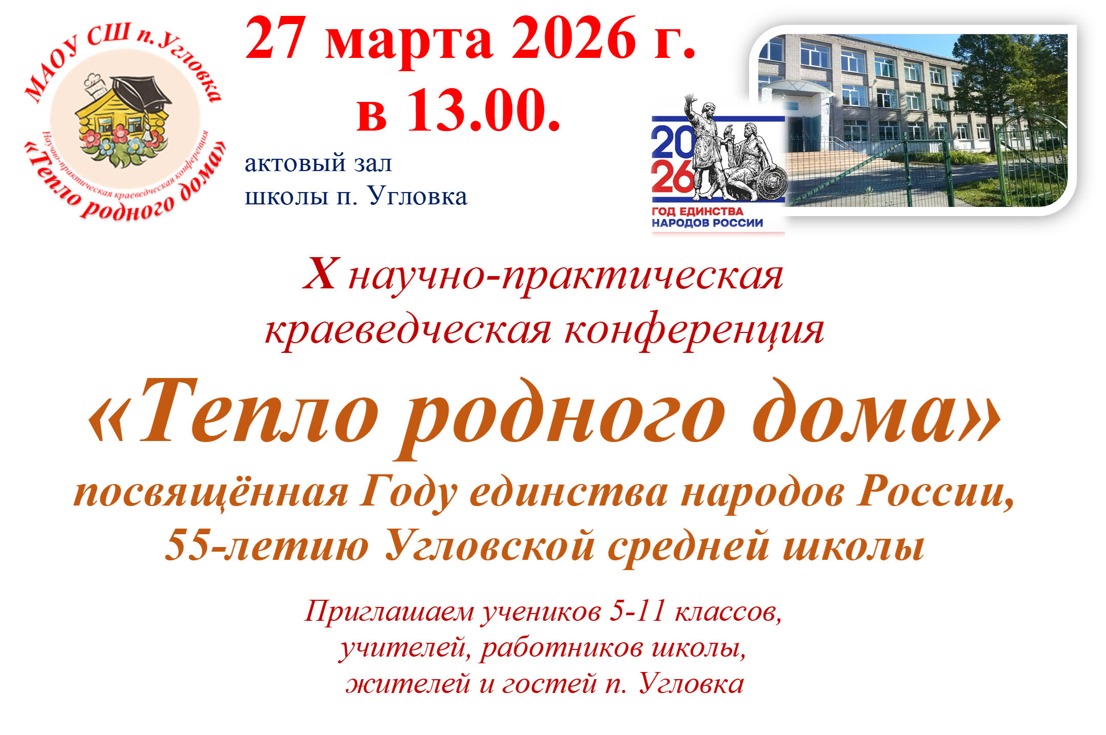 "Тепло родного дома".